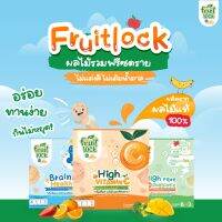 Fruit Lock ผลไม้ก้อน SET 3 กล่อง (สตอเบอร์รี่+มะม่วง+แอปเปิ้ล)  ล็อคคุณค่าผลไม้แท้ ( สำหรับเด็ก 8 เดือนขึ้นไป ) อาหารเด็ก เสริมพัฒนาการ ฝึก BLW