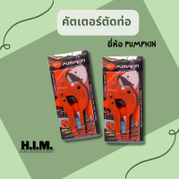 กรรไกรตัดท่อ PVC พีซีวี ขนาด 42 มม. รุ่น PTT-RPC42 ยี่ห้อ PUMPKIN