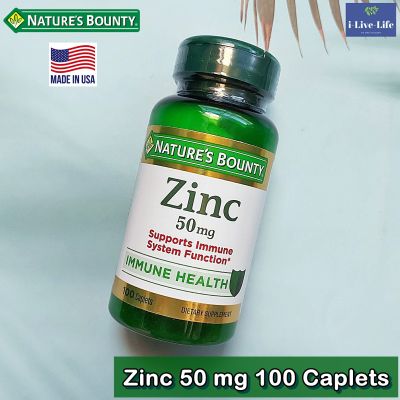 ซิงค์ Zinc 50 mg 100 Caplets - Natures Bounty สารสกัดสังกะสีจากธรรมชาติ