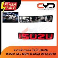 ตราหน้ากระจัง โลโก้หน้ากาก ISUZU All NEW D-MAX 2012-2018 สีแดงแชุบโครเมี่ยม #สติ๊กเกอร์ติดรถ  #สติ๊กเกอร์ติดรถ ญี่ปุ่น  #สติ๊กเกอร์ติดรถยนต์ ซิ่ง  #สติ๊กเกอร์ติดรถยนต์ 3m