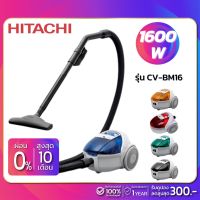 (Sale+) เครื่องดูดฝุ่น Hitachi รุ่น CV-BM16 ขนาด 1,600W (รับประกันสินค้า 1 ปี) สินค้าดี เครื่องดูดฝุ่น เครื่องดูดฝุ่นไร้สาย เครื่องดูดฝุ่นในรถ อะไหล่เครื่องดูดฝุ่น