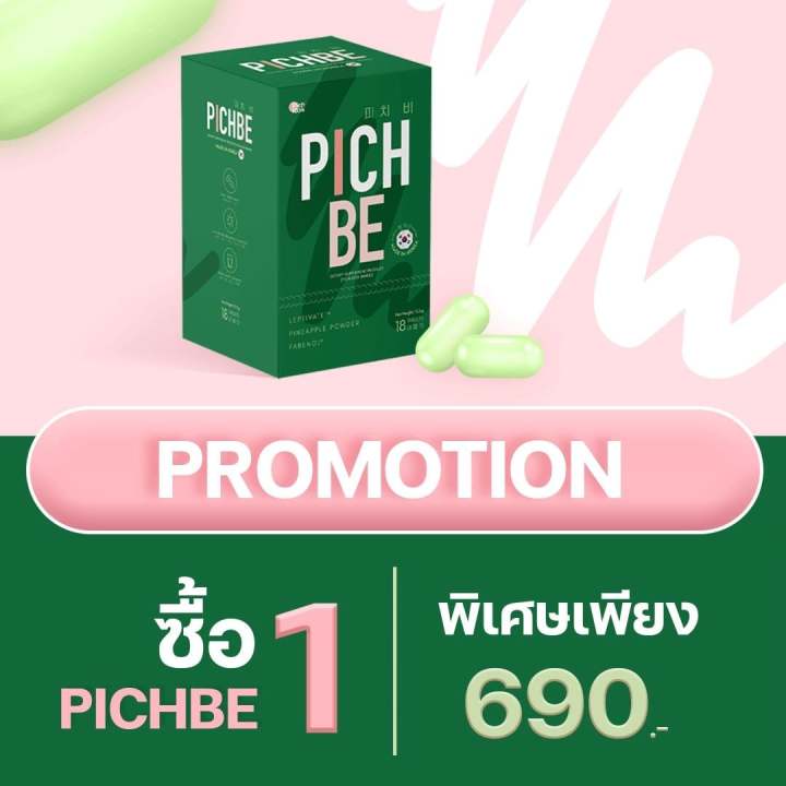 pichbe-วิตามินลดน้ำหนักพิชบี-วิตามินคุมหิว-วิตามินลดไขมัน-วิตามินลดบวม-จัดส่งภายใน-1-วัน