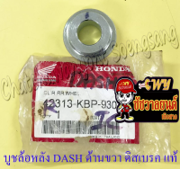 บูชล้อหลัง DASH LS125 ด้านขวา ดิสเบรค แท้ HONDA