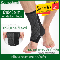 [ซื้อ 1แถม1] สายรัดข้อเท้า ankle support ป้องกันข้อเท้าแพลง สายรัดข้อเท้า กระชับยืดหยุ่น​ สำหรับนักวิ่ง เล่นกีฬา