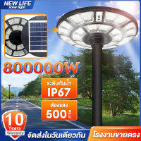 ไฟ ufo โซล่าเซลล์ไฟโซล่าเซลล์ UFOโคมไฟถนนUFO led80000W solar lightไฟสวนกลาง โคมไฟถนนกลางแจ้ง   กันน้ำไฟโซล่าเซลสนามไฟภายนอกอาคาร