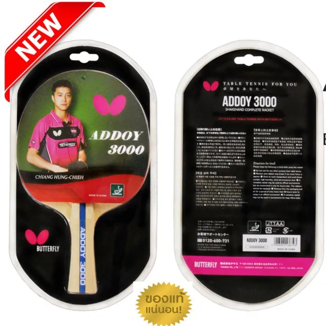 ไม้ปิงปอง Butterfly รุ่น ADDOY 3000 | Lazada.co.th