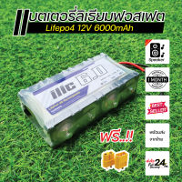 พร้อมส่ง..แบตเตอรี่ลิเธียมฟอสเฟต Lifepo4 4s 12V 6000mAh รุ่นหัวน๊อต มีวงจร BMS และ active balance พร้อมใช้งาน DIY