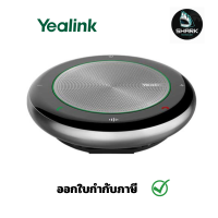 ลำโพงไร้สายพร้อมไมรโครโฟนในตัว Yealink CP700 Teams or UC Version Optional กรุณาเช็คสินค้าก่อนสั่งซื้อ