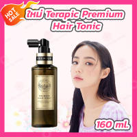 Terapic Premium Hair Tonic Synergy Double Up Scalp Serum [1 ขวด][160 ml.] เซรั่มบำรุงผม ขวดทอง