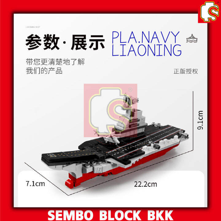 ชุดตัวต่อ-sembo-block-เรือรบ16-pla-navy-liaoning-sy1562-จำนวน-312-ชิ้น