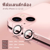 เลนส์กล้อง iphone 13 ฟิล์มกล้อง iphone 12 ฟิล์มเลนส์กล้อง iphone Single Camera Film iphone 13 / 12 Pro /11 Promax ฟิล์มวงแหวน ฟิล์มครอบเลนส์ ฟิล์มกันรอยกล้อง