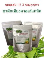 3ซองถูกกว่า!!! ชาผักเชียงดา ชาสมุนไพรตราอุมามาตา (Gymnena Tea) 1 ห่อบรรจุ 30ซอง รุ่นใหม่!!! เพิ่มปริมาณชาขึ้นเท่าตัว ชาสมุนไพร ชาเพื่อ