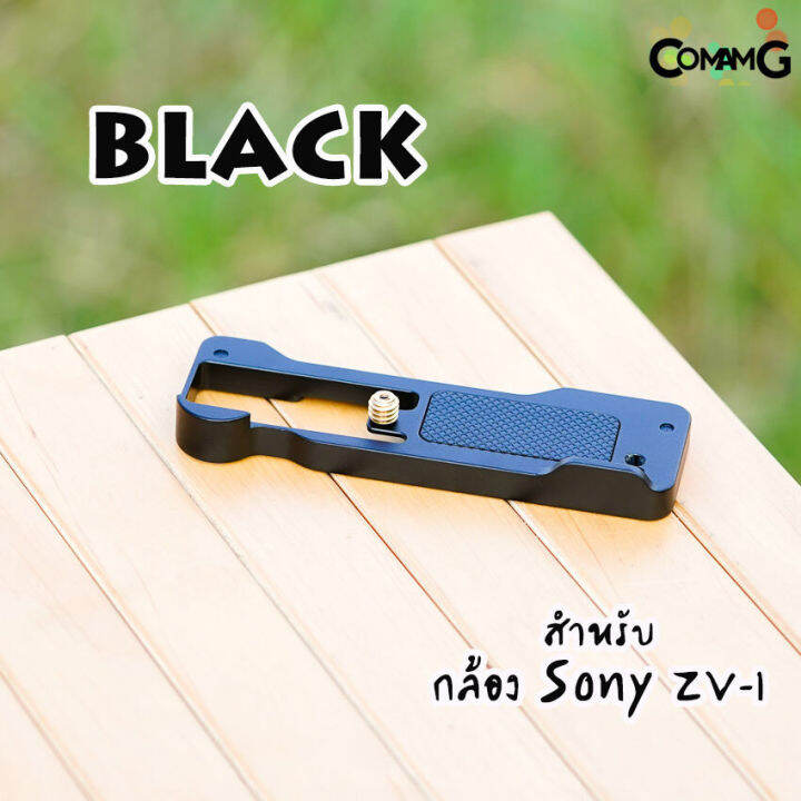 เพลท-zv1-สำหรับกล้อง-sony-zv-1-metal-extension-plate