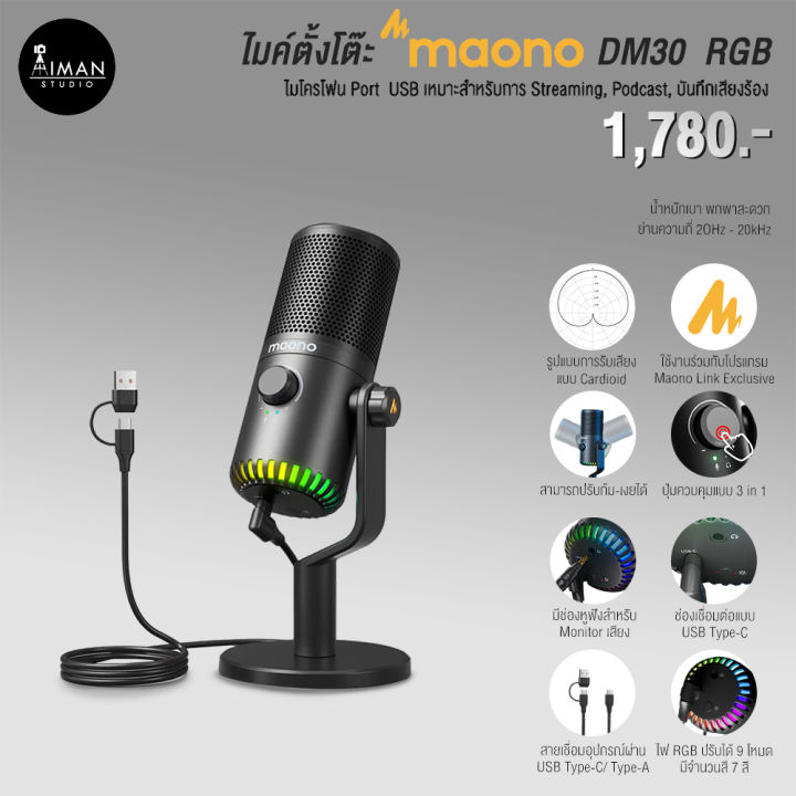 ไมค์ตั้งโต๊ะ Maono DM30 USB RGB