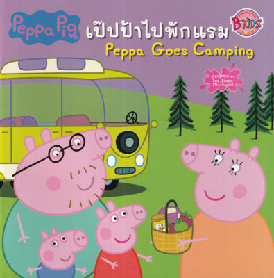 Peppa Pig เป๊ปป้าไปพักแรม Peppa Goes Camping