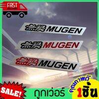 ป้ายโลโก้ ติด รถยนต์ MUGEN เพลทอลูมิเนียม ซ้ายขวาใช้อันเดียวกัน (ราคาต่อชิ้น) เลือกขนาดได้ โลโก้ มิวเก้น ติดตั้งด้วยเทปกาวสองหน้าด้านหลัง