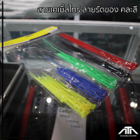 สายเคเบิ้ลไทร์ สายรัดของ คละสี  คละขนาด คละไซร์ มีทั้งหมด 4สี ดำ,เขียว,เหลือง,แดง มีทั้งหมด 90 ชิ้น