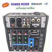 POWER MIXER รุ่น PA-4 มิกเซอร์ MINI 4CH ขยายเสียง200วัตต์ BLUETOOTH USB