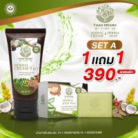 สินค้าดังจากติ๊กต๊อก ครีม&amp;สบู่ สมุนไพรเถาเปรียง 1 แถม 1 จบทุกปัญหาเรื่องผิว สิว แพ้เหงื่อ ผื่นคัน กลากเกลื้อน เชื้อรา บำรุงผิวพรรณ