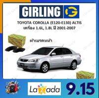 GIRLING ผ้าเบรค ก้ามเบรค รถยนต์ TOYOTA COROLLA (E120 E130) ALTIS เครื่อง 1.6L 1.8L โตโยต้า โคโรลล่า ปี 2001 -2007 จัดส่งฟรี