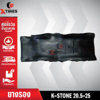 ยางรองตัวหนาพิเศษขนาด 20.5-25 ยี่ห้อ K-STONE ล๊อตใหม่ล่าสุด