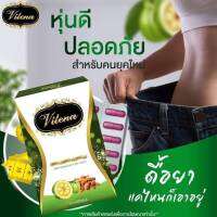 วีเลน่าแท้ แพ็คเกจใหม่ สเลนชัวร์ Slen Sure  สูตรยาเดิม แท้ 100% ปลอยภัย  คุมหิว แค่วันละเม็ด