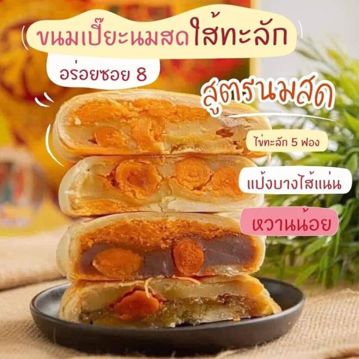 ขนมเปี๊ยะอร่อยซอย8-ไส้ทะลัก-ไข่5ฟอง-แป้งนมสม-ฮาลาลทานได้-มีให้เลือก7ไส้