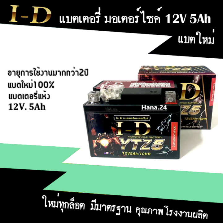 แบตมอไซค์-ksr110-ksr-pro-แบตใหม่-12v-5ah-แบตเตอรี่เคเอสอาร์-กล่องไฟมอไซค์เดิม-แบตเตอรี่มอไซค์-เคเอสอาร์-battery-5ah-12v-10hr