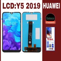 จอ โทรศัพท์ LCD.HUAWEI y5.2019แถม ฟิล์มกระจก+ชุดไขควง+กาวติดจอ