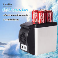 XiaoZhubangchu ตู้เย็นในรถยนต์ ตู้เย็นในรถ refrigerator mini ตู้เย็นเล็ก ตู้เย็นขนาดเล็ก ตู้เย็นมินิ ตู้เย็นในบ้าน