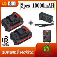 Fast shipping แบตเตอรี่ Makita เหมาะสำหรับเลื่อยไฟฟ้า สว่านไฟฟ้า PINSEN 10000 mAh Battery เครื่องตัดหญ้าไฟฟ้า เครื่องบดมุม เครื่องมือไฟฟ