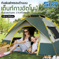 SIKA เต็นท์ 4-6 คน เต็นท์กางอัตโนมัติ เต็นท์ปิกนิก เต๊นท์กันแดด และ กันฝน เต๊นท์ตาข่ายป้องกันแมลง พื้นที่ภายในขนาดใหญ่ เหมาะสำหรับตั้งแคมป์