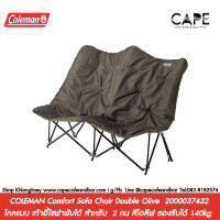 COLEMAN Comfort Sofa Chair โคลแมน เก้าอี้โซฟาพับได้  มี2รุ่นให้เลือ สำหรับ  1-2 คน สีโอลีฟ รองรับได้ 2000037432 Coleman COMFORT SOFA CHAIR SINGLE 2000037447