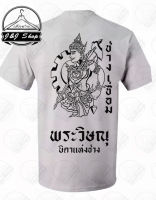 เสื้อนักเรียนช่าง(อาชีวะ) ใส่ในเสื้อช็อป เสื้อยืด พระวิษณุกรรม สาขาช่างเชื่อม นักเรียน นักศึกษา อาชีวะ