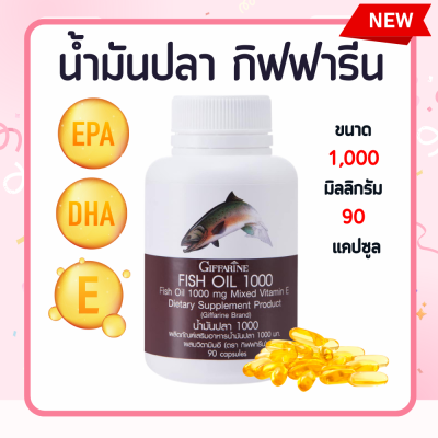 น้ำมันปลา ( 1000 มก. 90 แคปซูล )  Fish Oil น้ำมันตับปลา สมอง ข้อเข่า