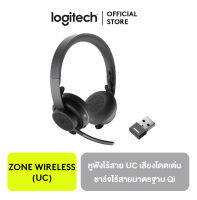 LOGITECH ZONE WIRELESS AND ZONE WIRELESS PLUS หูฟังฺ Bluetooth ไร้สายแบบ UC และแบบ Microsoft Teams เสียงที่โดดเด่น ไมค์แบบพลิกเพื่อปิดเสียง และการชาร์จไร้สายมาตรฐาน Qi