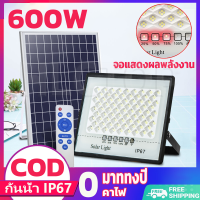 ไฟ ledโซล่าเซล1000w 600W 200W กลางแจ้ง ไฟโซล่าเซลล์ คุณภาพสูง รีโมท ไฟโซลาเซล กันน้ำIP67 ค่าไฟ0บาท แสงสีเหลือง สีขาว ไฟสปอตไลท์ เหมาะสำหรับถนน ลานบ้าน(จัดส่งตลอด 24 ชม.)