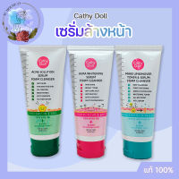 Cathy Doll Serum Foam Cleanser 100ml เซรั่มล้างหน้า เคที่ดอลล์ (แท้100%) ส่งตรงบริษัท มีให้เลือก 3 สูตร