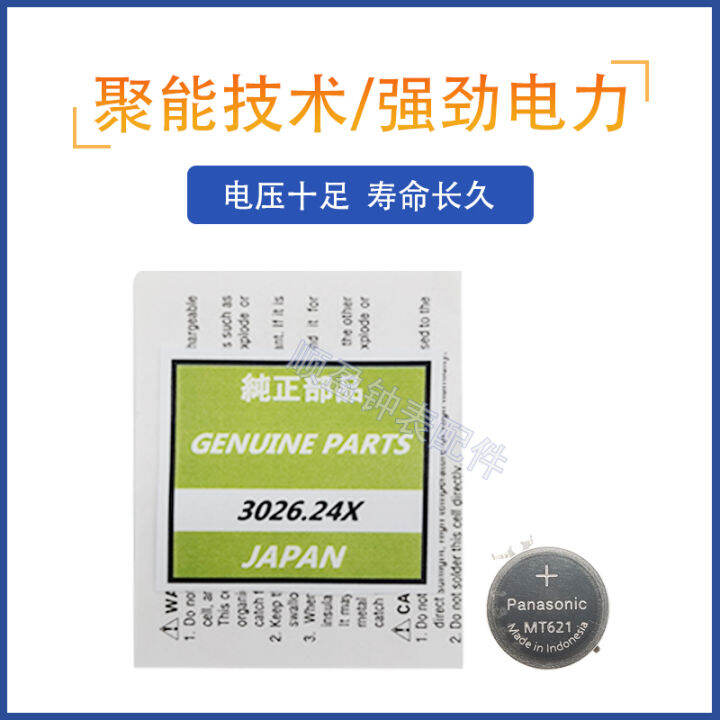 Japan seiko watch special battery MT621 3026 24x watch light
