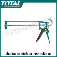 Total ปืนยิงกาวซิลิโคน ทรงเปลือย ขนาด 9 นิ้ว / 11 นิ้ว รุ่น THT21309 / THT21311 ( Caulking Gun )