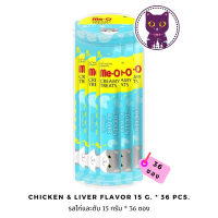 [WSP] Me-O Creamy Treats Chicken &amp; Liver Flavor ขนมครีมแมวเลียมีโอ รสไก่และตับ (15 g.*36 ซอง)
