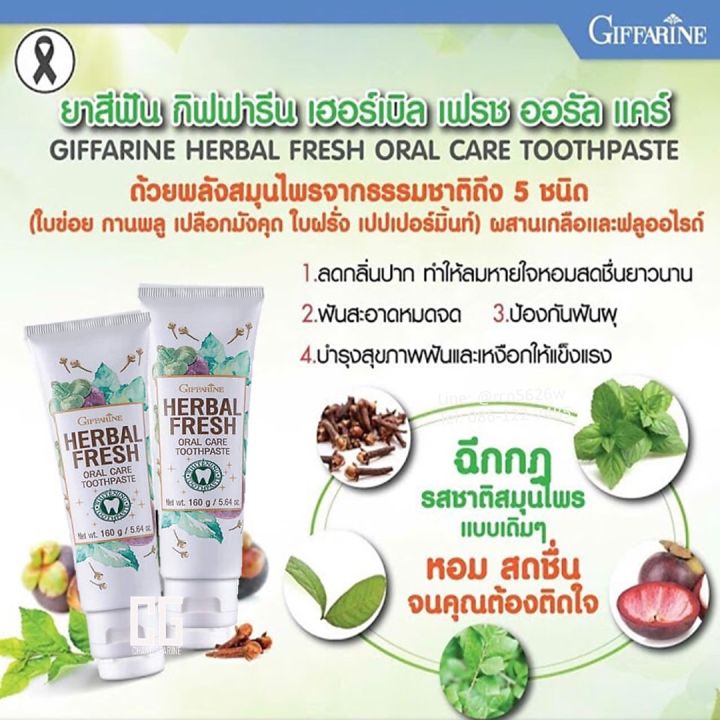 ยาสีฟัน-เฮอร์เบิล-เฟรช-ออรัล-แคร์-ทูธเพสท์-กิฟฟารีน-ฟันขาว-แปลงฟัน-แปลงสีฟัน-เคลือบฟัน-giffarine-herbal-fresh-oral-care-toothpaste