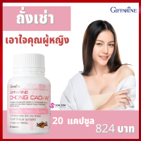 ส่งฟรี กิฟฟารีน ถั่งเช่า ดับเบิ้ลยูถั่งเช่าผู้หญิง อาหารเสริมผู้หญิง สำหรับผู้หญิง กิฟฟารีนของแท้ 100% ร้าน somsom giffarine shop