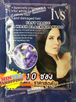 แชมพูย้อมผม IVS ดอกอัญชัน 10 ซอง สมุนไพรเปลี่ยนสีผม ปิดผมขาว - สีดำ Hair Darkening Shampoo