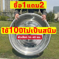 ?ซื้อ1แถม2?3 ชิ้น กะละมัง ชามผสม สแตนเลส กะละมังสแตนเลส กะละมัง ตัวเลือก 14-40 ซม. กะละมังสแตนเลส รุ่นหนาพิเศษวัสดุแข็งแรง ทนทาน