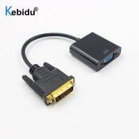 【☂】 A PlusY Kebidu DVI-D DVI VGA อะแดปเตอร์แปลงสายวิดีโอ24 + 1 DVI-D 25Pin เป็น VGA 15Pin Active 1080P สำหรับ TV โปรเจ็คเตอร์ PS3 PS4ชิ้น