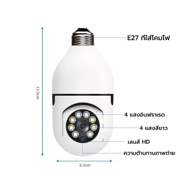 ถูกที่สุด-สินค้าพร้อมส่งทั่วไทย-ส่งไวมาก-กล้องหลอดไฟ-ไร้สาย-360-outdoor-full-hd-wifi-ptz-ip-camera-1080p-2mp-8led-กล้องวงจรปิดหลอดไฟ-กล้องไร้สาย-หมุนตามโจรอัตโนมัติ-ดูออนไลน์ผ่านมือถือได้