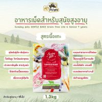 Sunday pets GENTLE BAKE Grain Free Lite &amp; Senior 7 years อาหารเม็ดสำหรับสุนัขสูงอายุ 7 ปีขึ้นไป สูตรเนื้อแกะ 1.3 kg