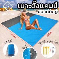 SportPlus เบาะสำหรับตั้งแคมป์ 210x200cm กระเป๋ากันน้ำ ผ้าห่มชายหาด น้ำหนักเบา เสื่อปิคนิคกลางแจ้ง เสื่อผ้าใบกันน้ำ เสื่อกันน้ำ Foldable Outdoor