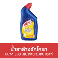 ?แพ็ค3? น้ำยาล้างชักโครก Harpic ขนาด 500 มล. กลิ่นเลมอน เซสท์ - ล้างห้องน้ำ น้ำยาขัดส้วม น้ำยาขัดโถส้วม น้ำยาขัดห้องน้ำ น้ำยาล้างห้องน้ำ น้ำยาดับกลิ่นชักโครก น้ำยาขจัดคราบโถส้วม น้ํายาขัดห้องน้ํา น้ํายาล้างห้องน้ํา